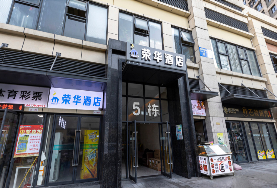 东莞荣华公寓（万科城市广场店）