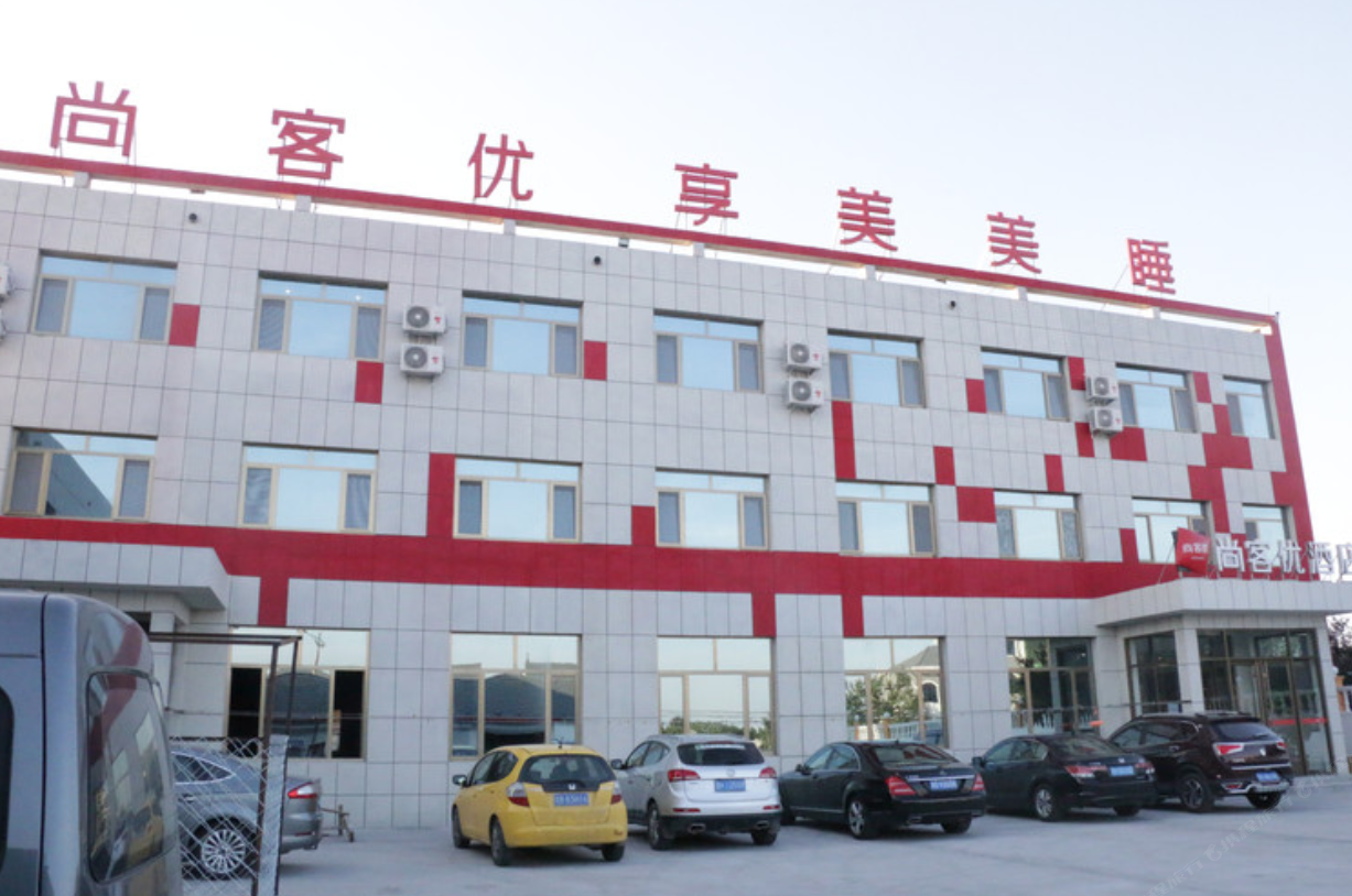 尚客优酒店(平度新河镇烟潍路店)