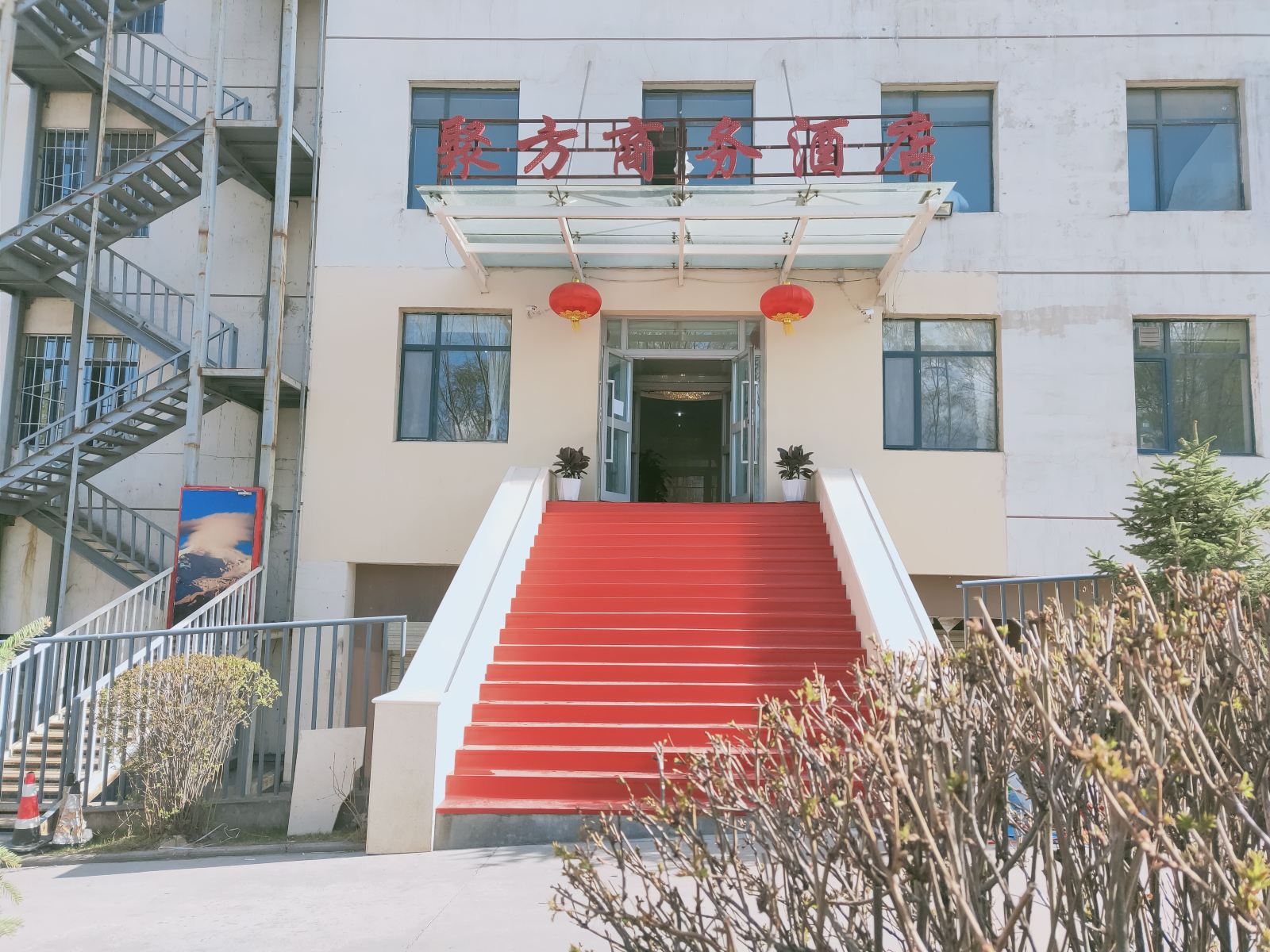 西宁聚方商务酒店