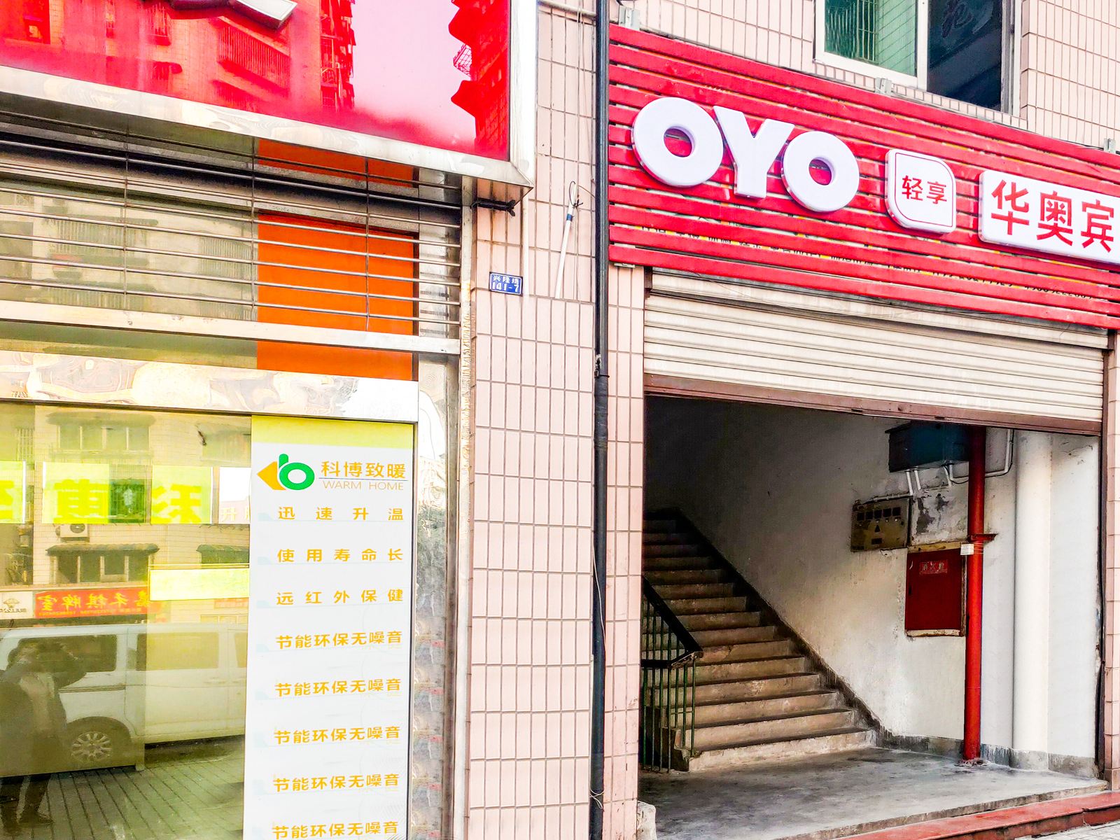 重庆华奥宾馆