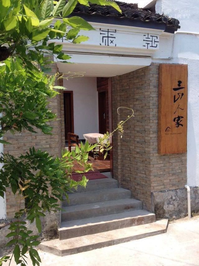 三山岛三山人家