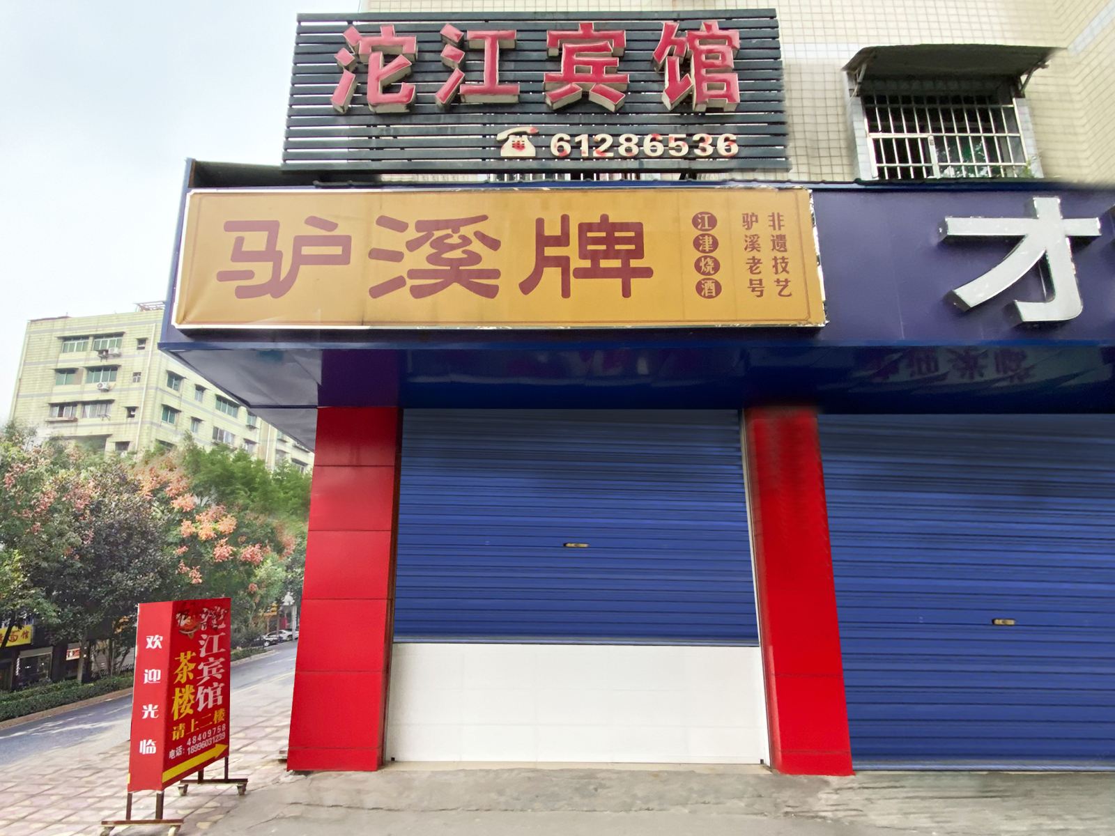重庆沱江宾馆