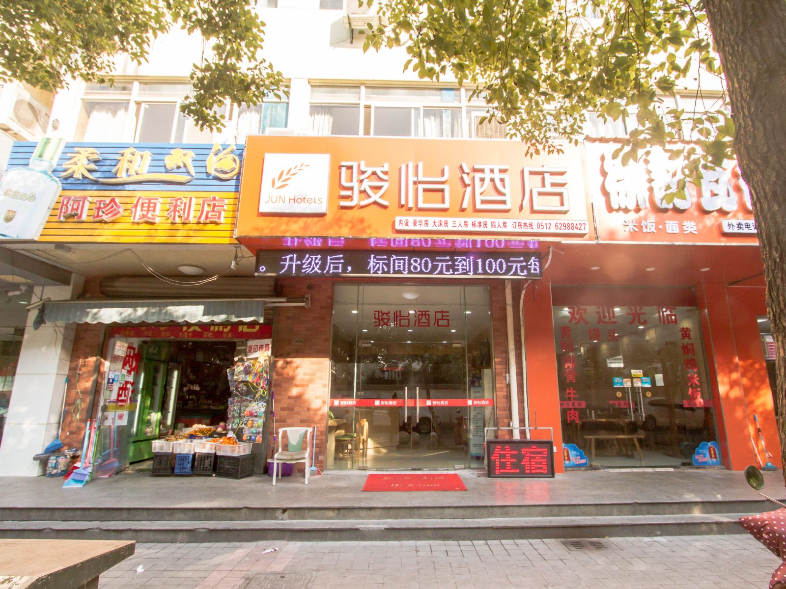 骏怡连锁酒店(苏州工业园区古娄邻居店)