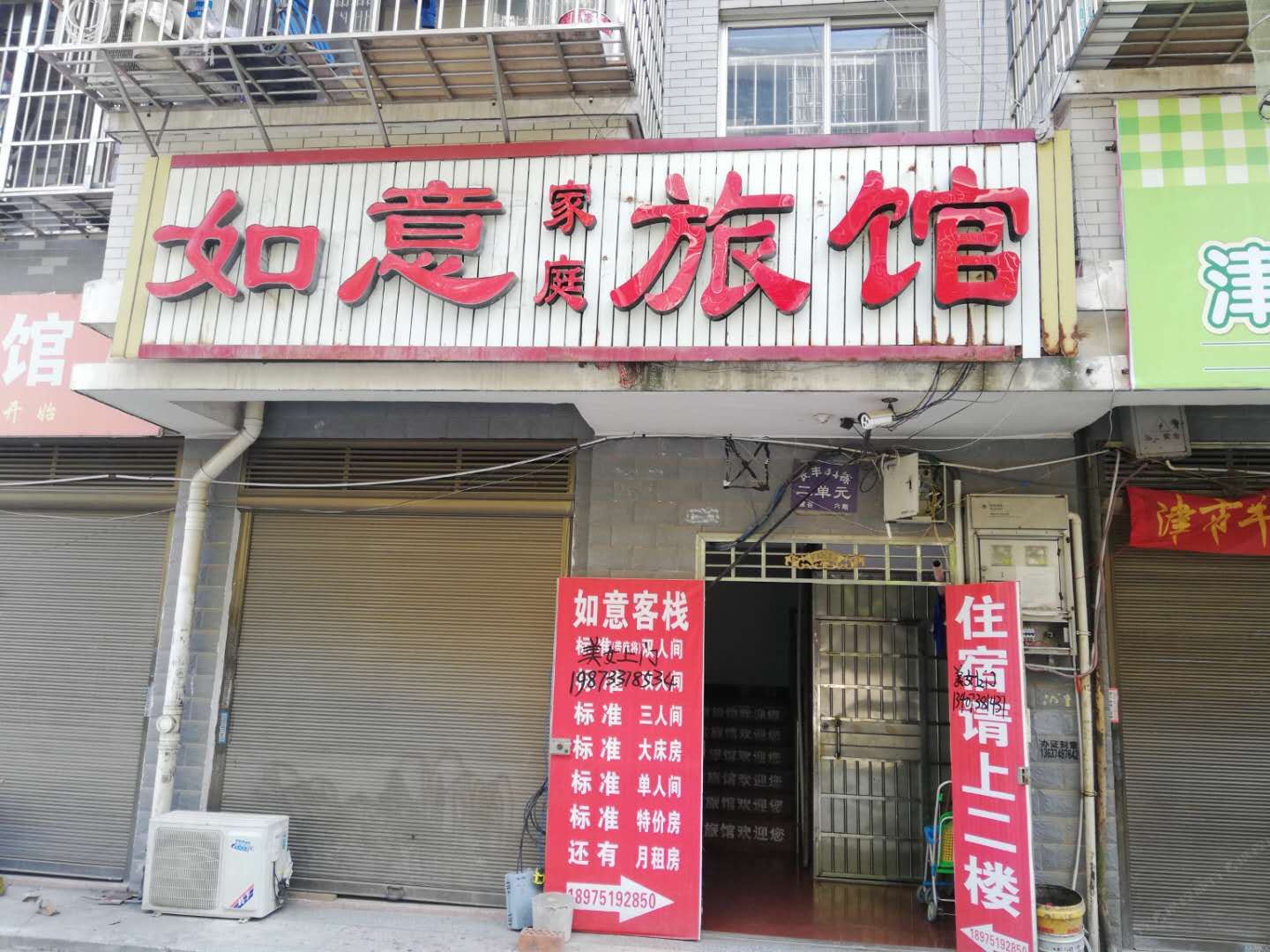 长沙如意旅馆长丰店