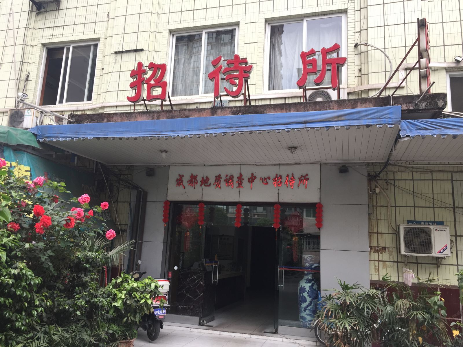 成都地质调查中心经济型酒店