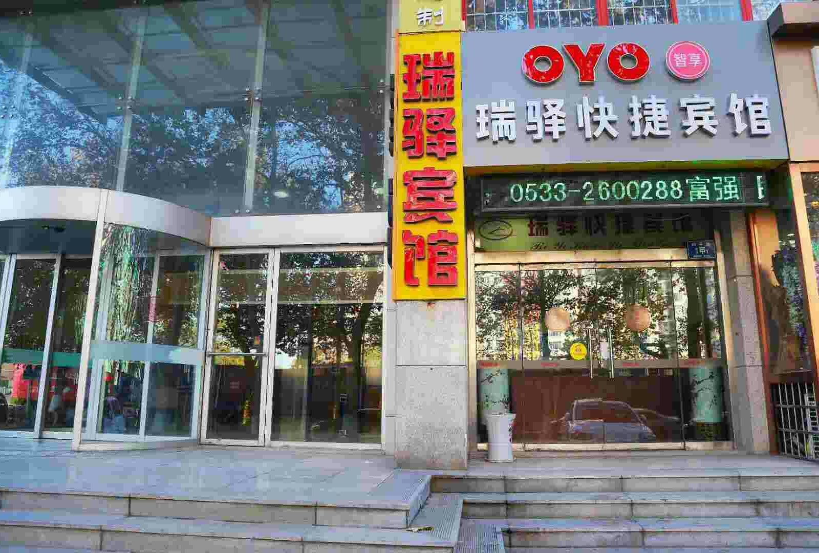 淄博瑞驿快捷宾馆