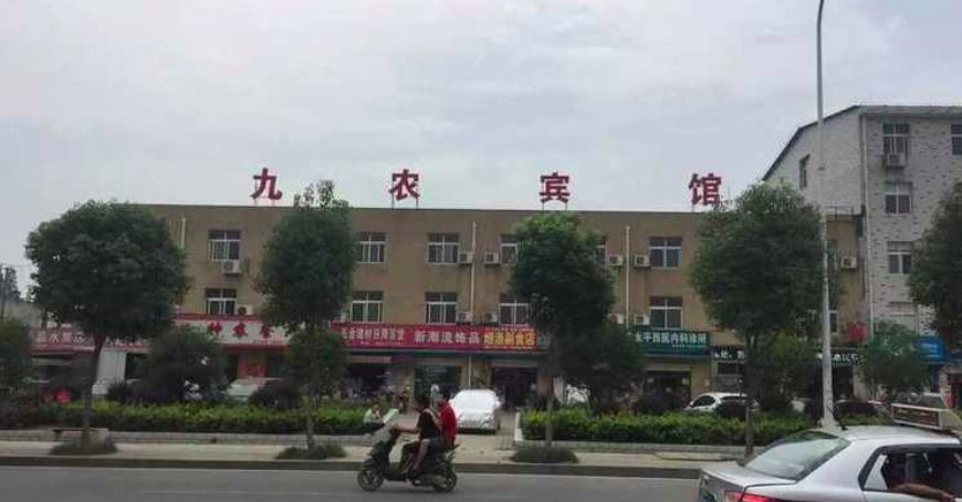 武汉九龙招待所