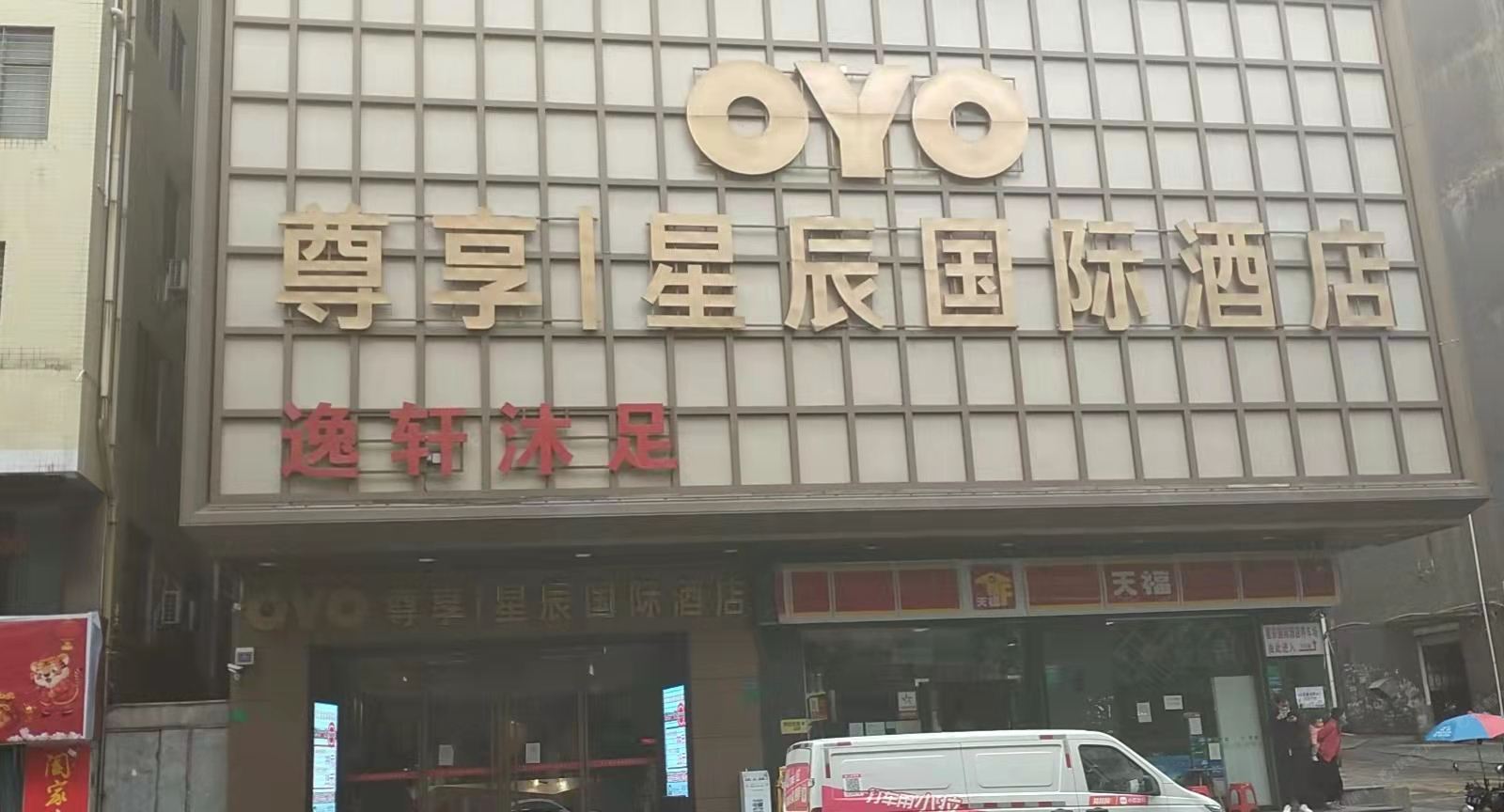 东莞星辰国际酒店（长安万达广场店）