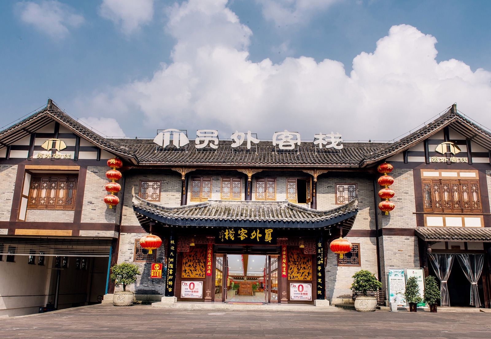 重庆员外客栈