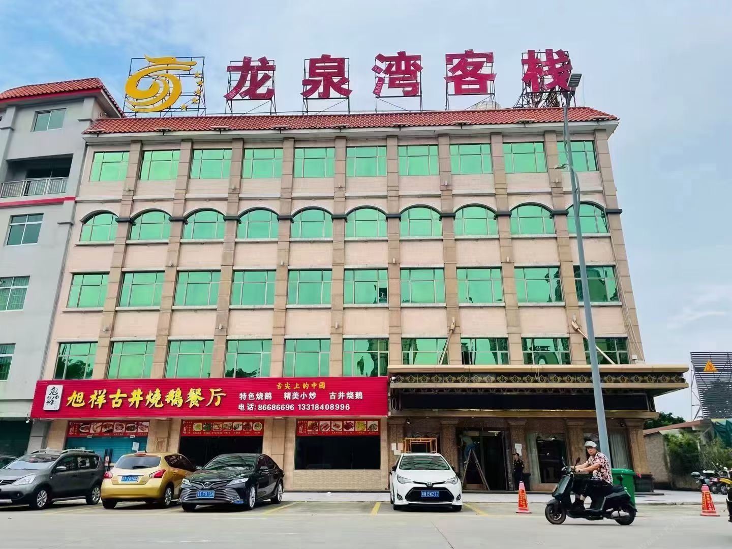 中山龙泉湾客栈（三乡中心汽车客运站）