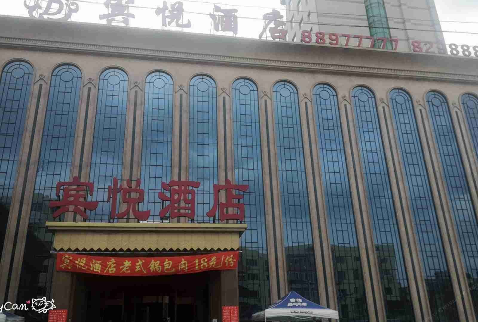 哈尔滨宾悦酒店