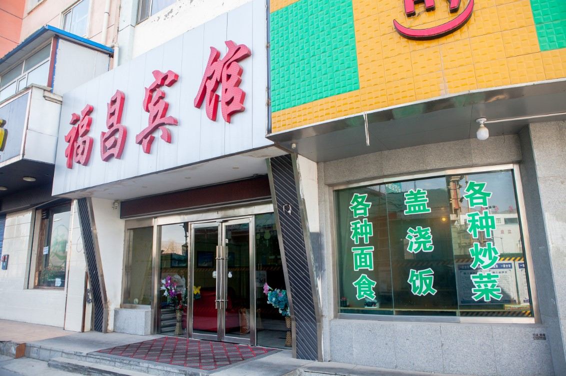 西宁福昌宾馆