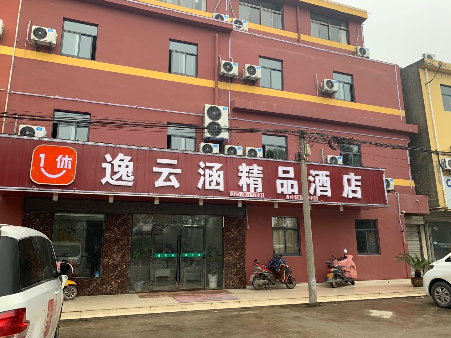 逸云涵精品酒店(南京禄口机场店)