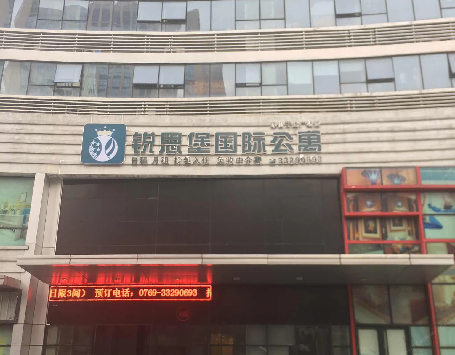 锐思堡国际公寓(东莞厚街万达店)