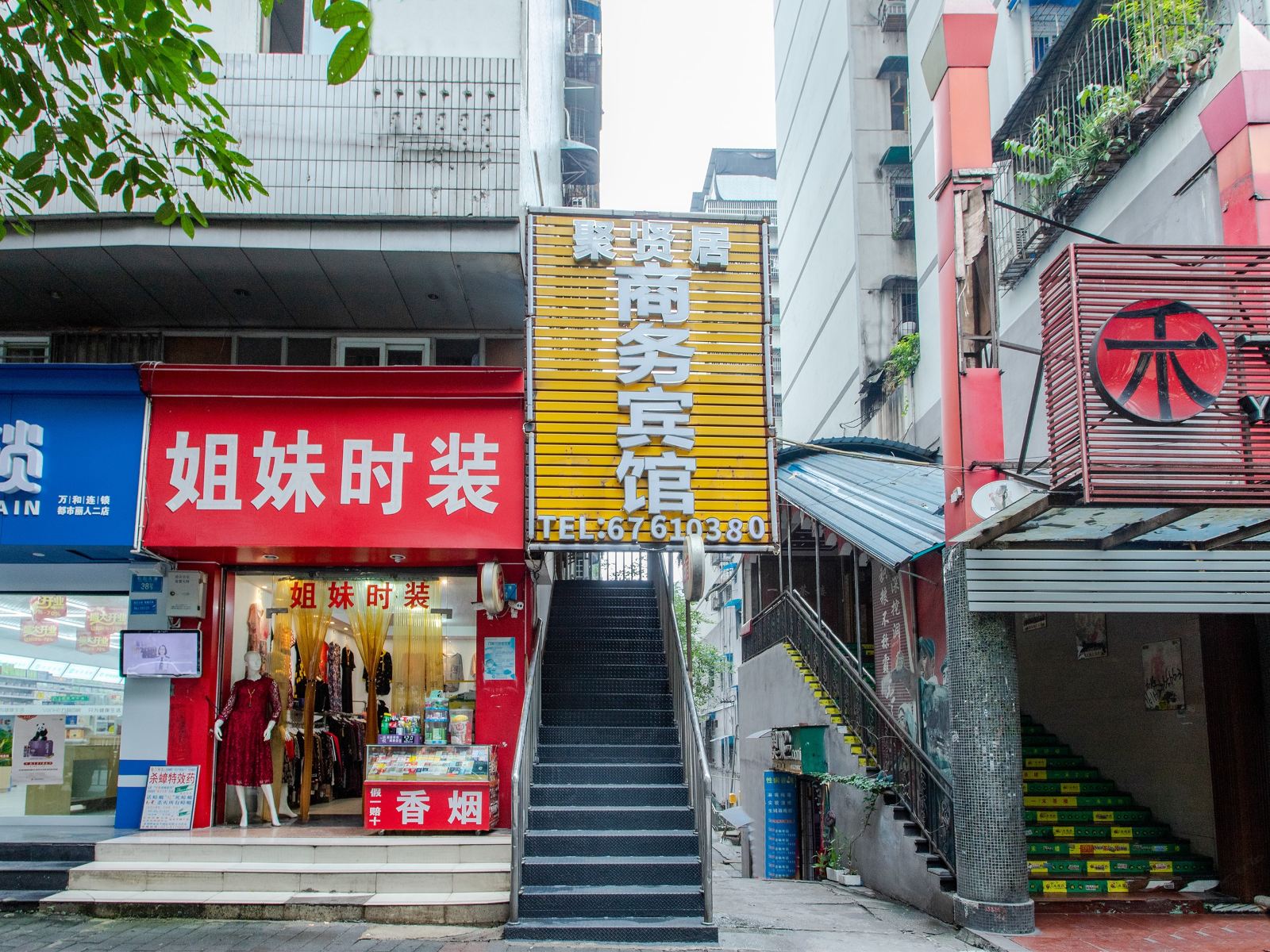 重庆聚贤居宾馆