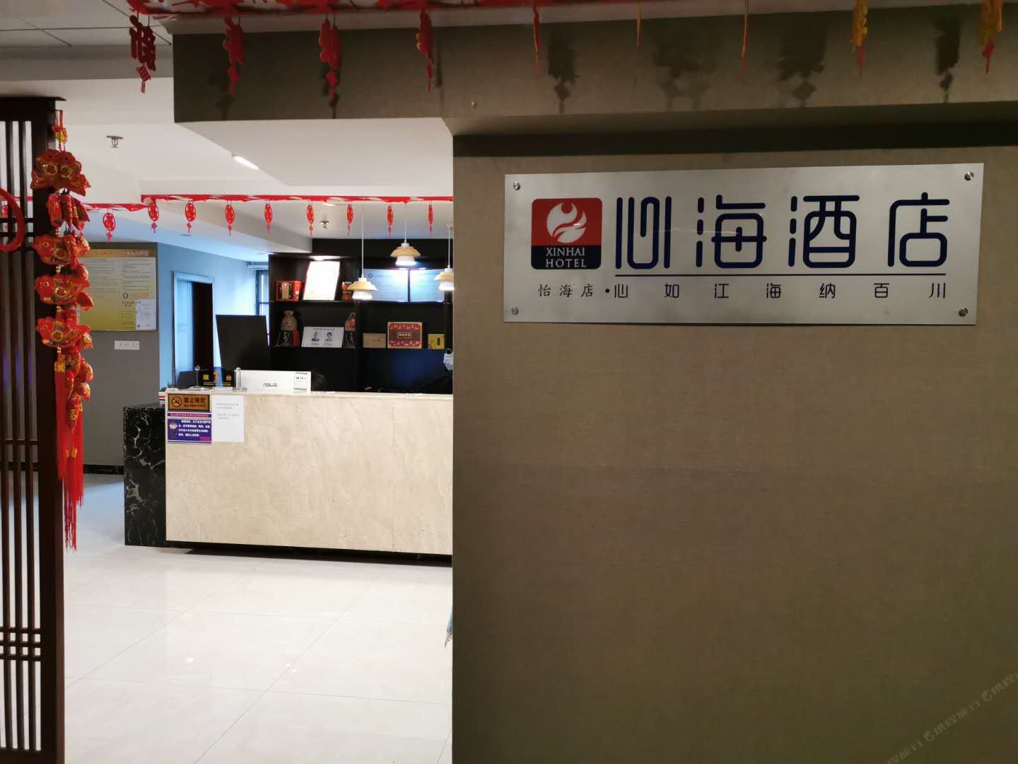 心海酒店(贵阳怡海店)
