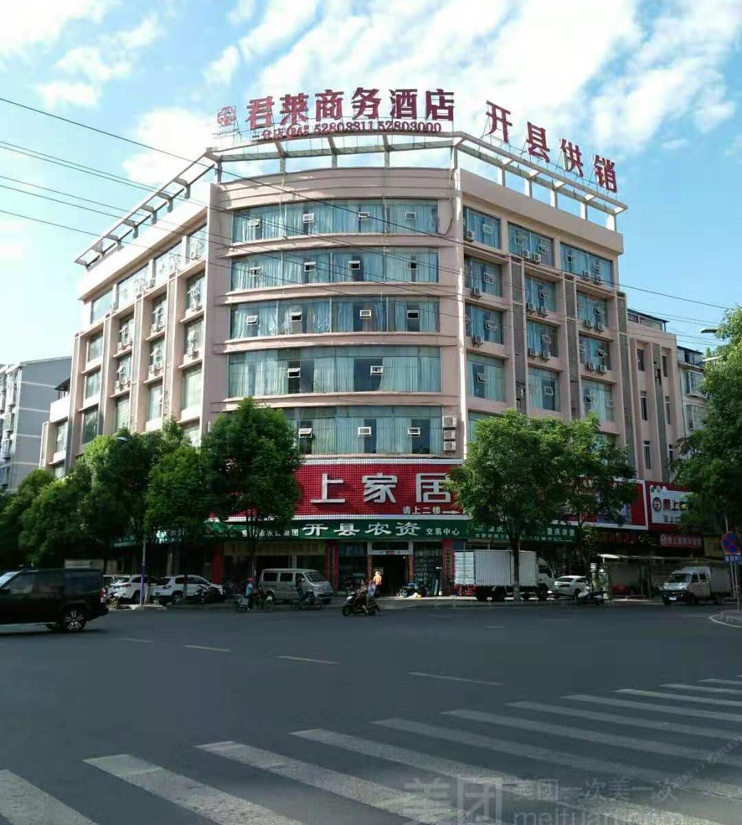 君莱商务酒店(开县吕氏春秋店)
