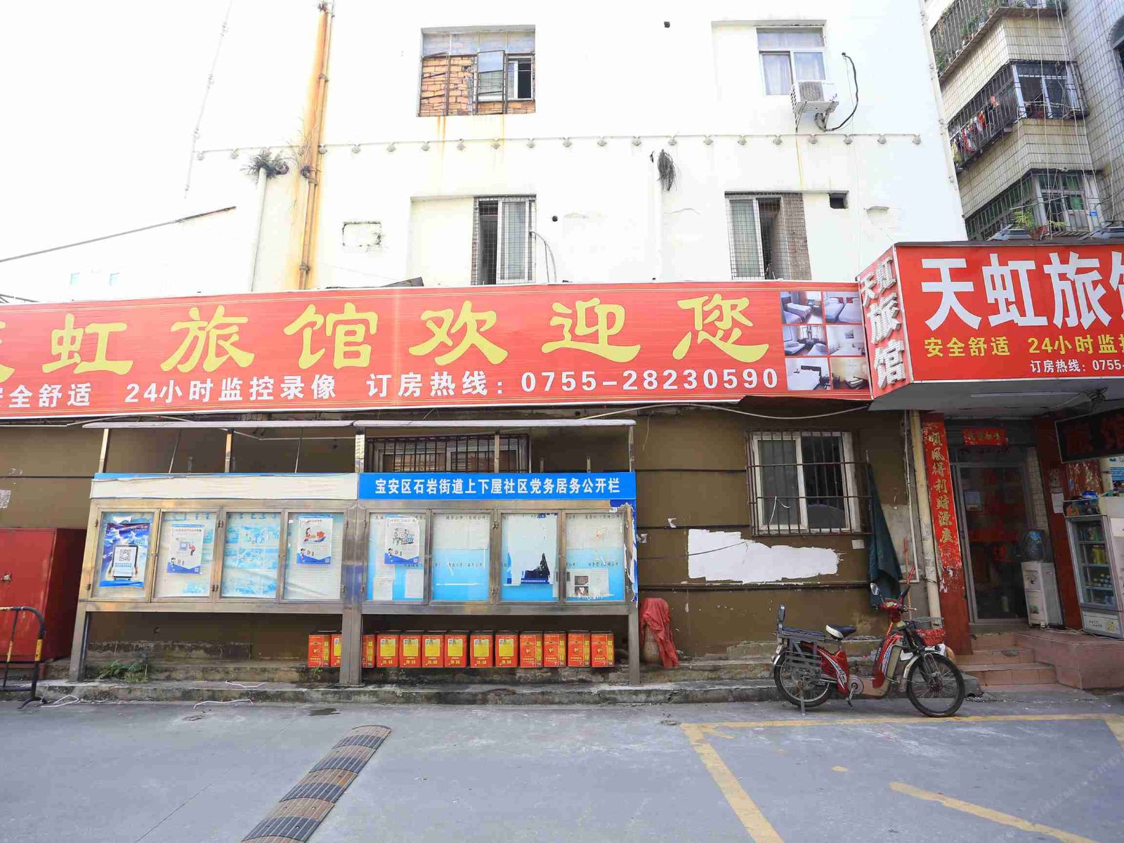 天虹旅馆(深圳石岩店)