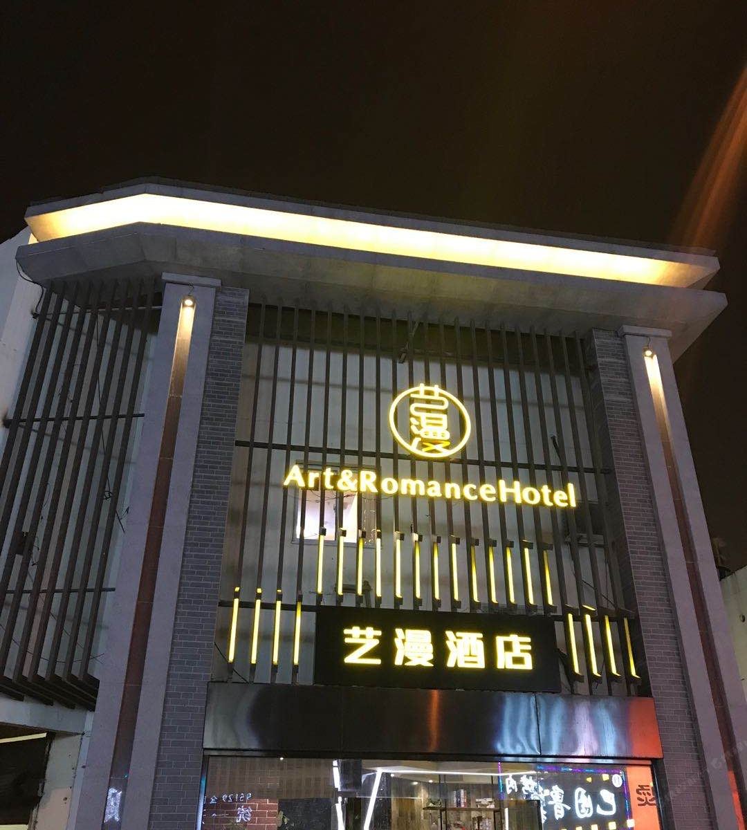 艺漫酒店(苏州新区狮山路地铁站店)