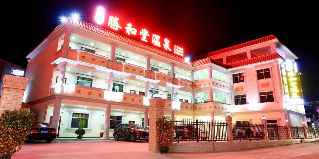 惠东胜和堂温泉度假村