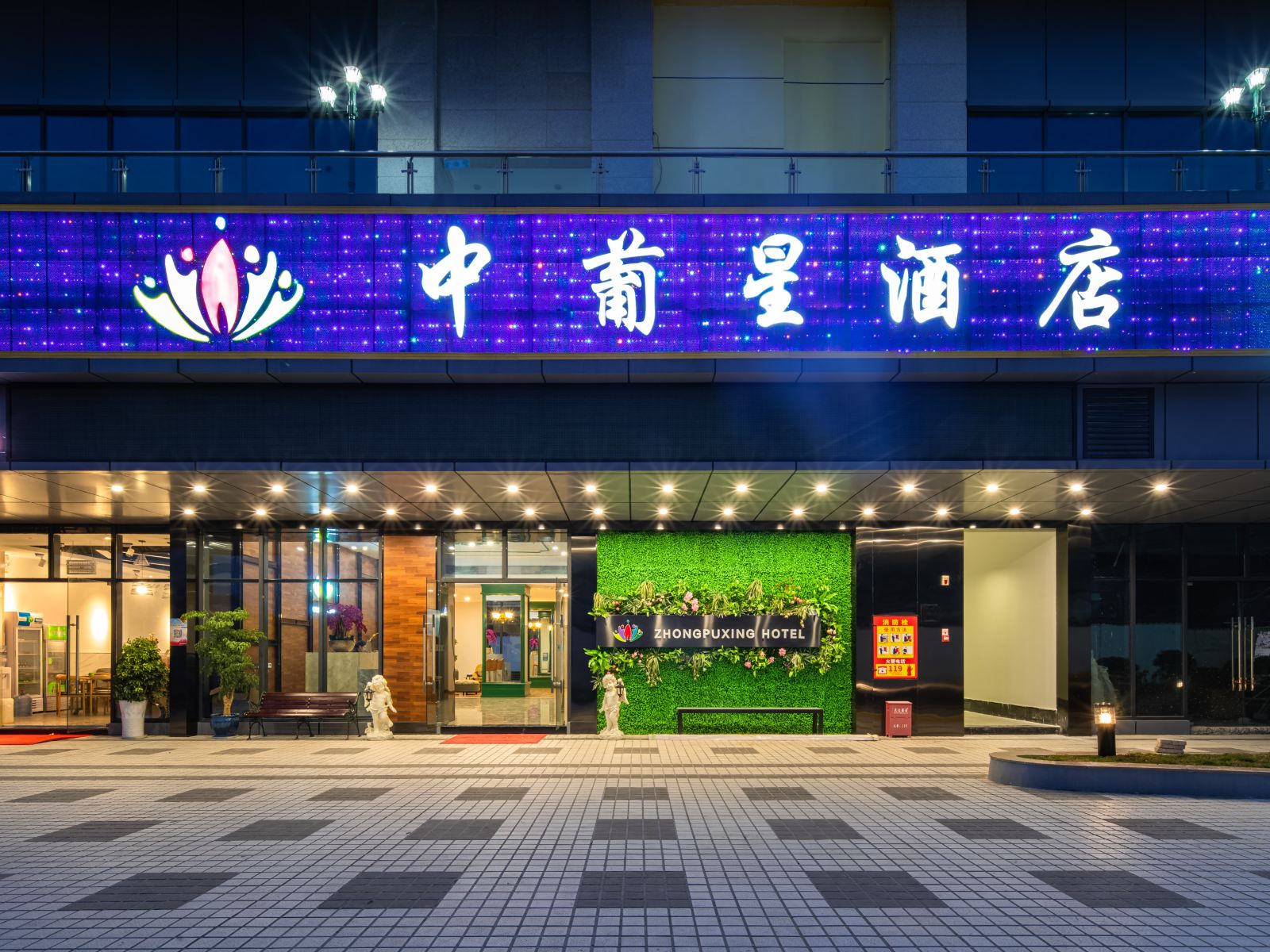 贵阳中葡星酒店