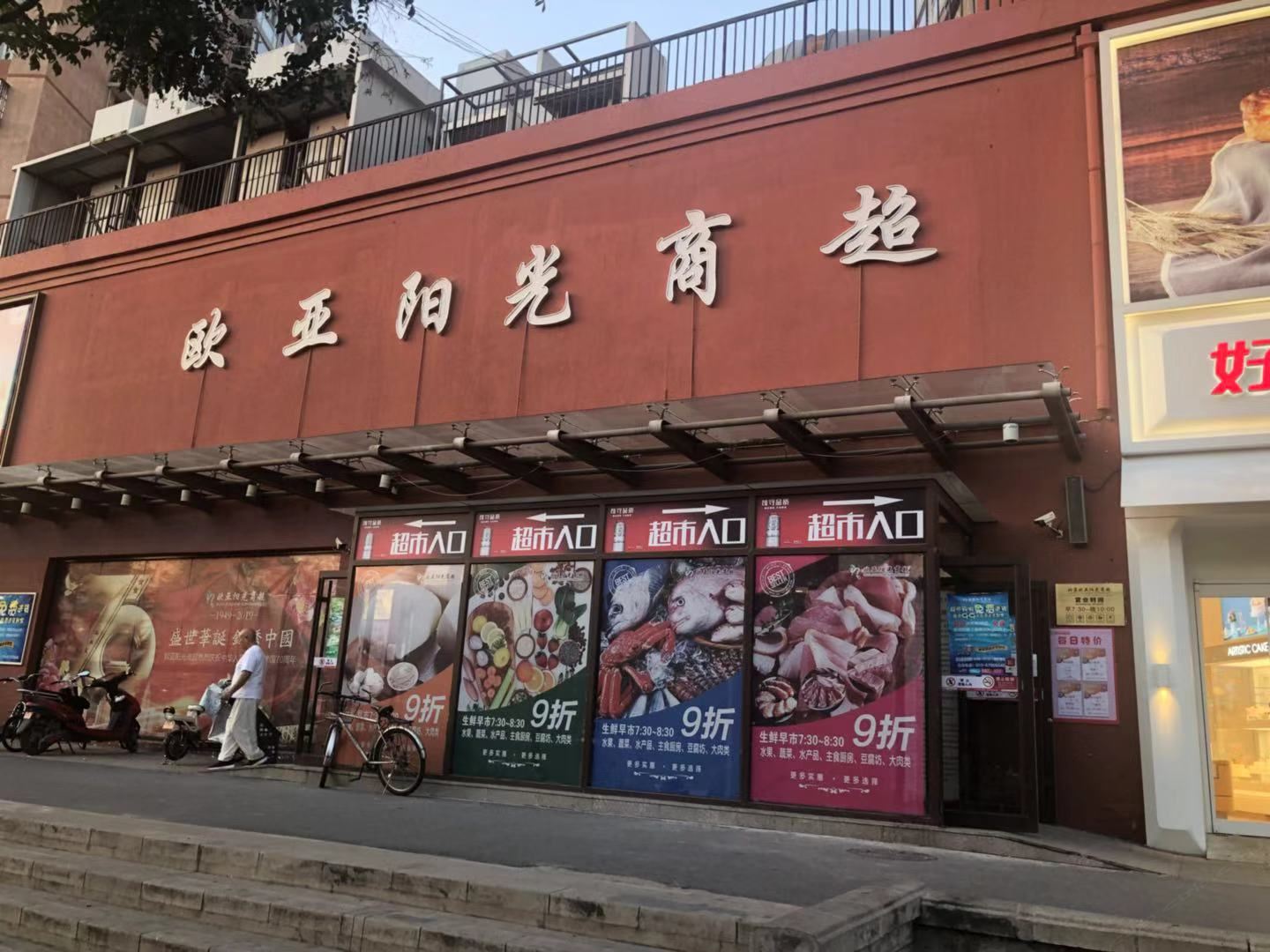 北京美景客栈