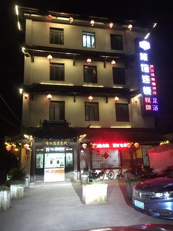 99旅馆连锁(上海金山枫泾店)