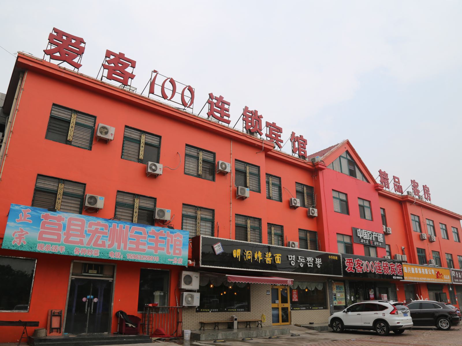 爱客100连锁宾馆(青岛流亭洼里店)