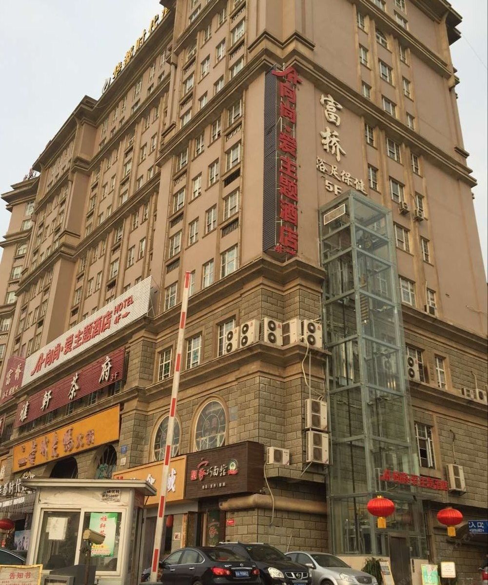 成都向尚·爱主题酒店