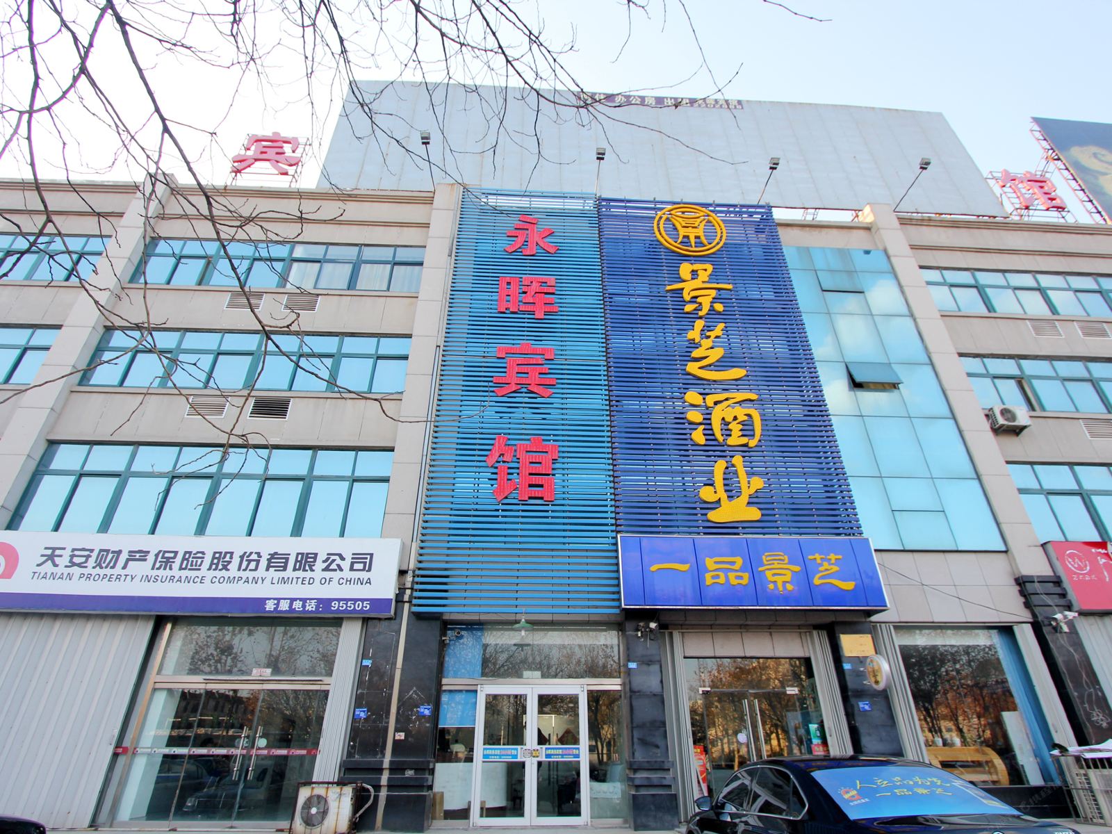 潍坊永晖宾馆