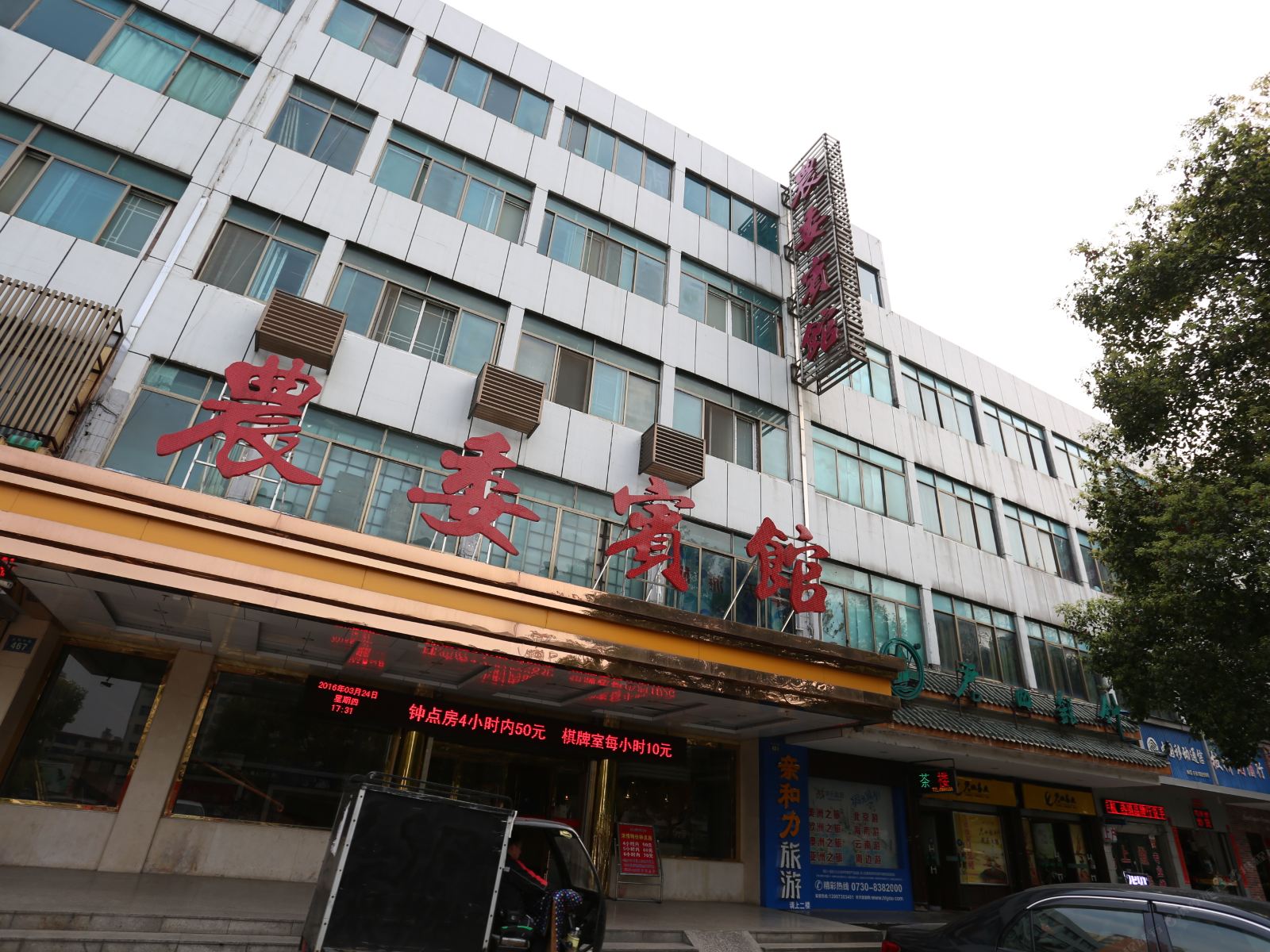 岳阳农委宾馆