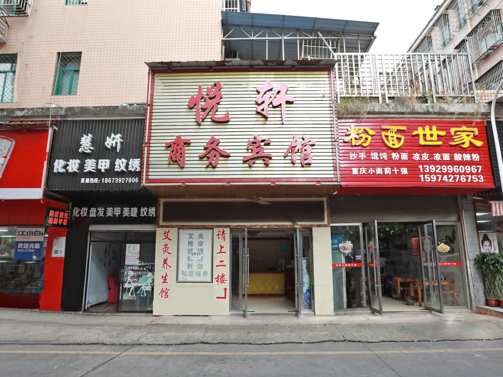 长沙县悦轩商务宾馆