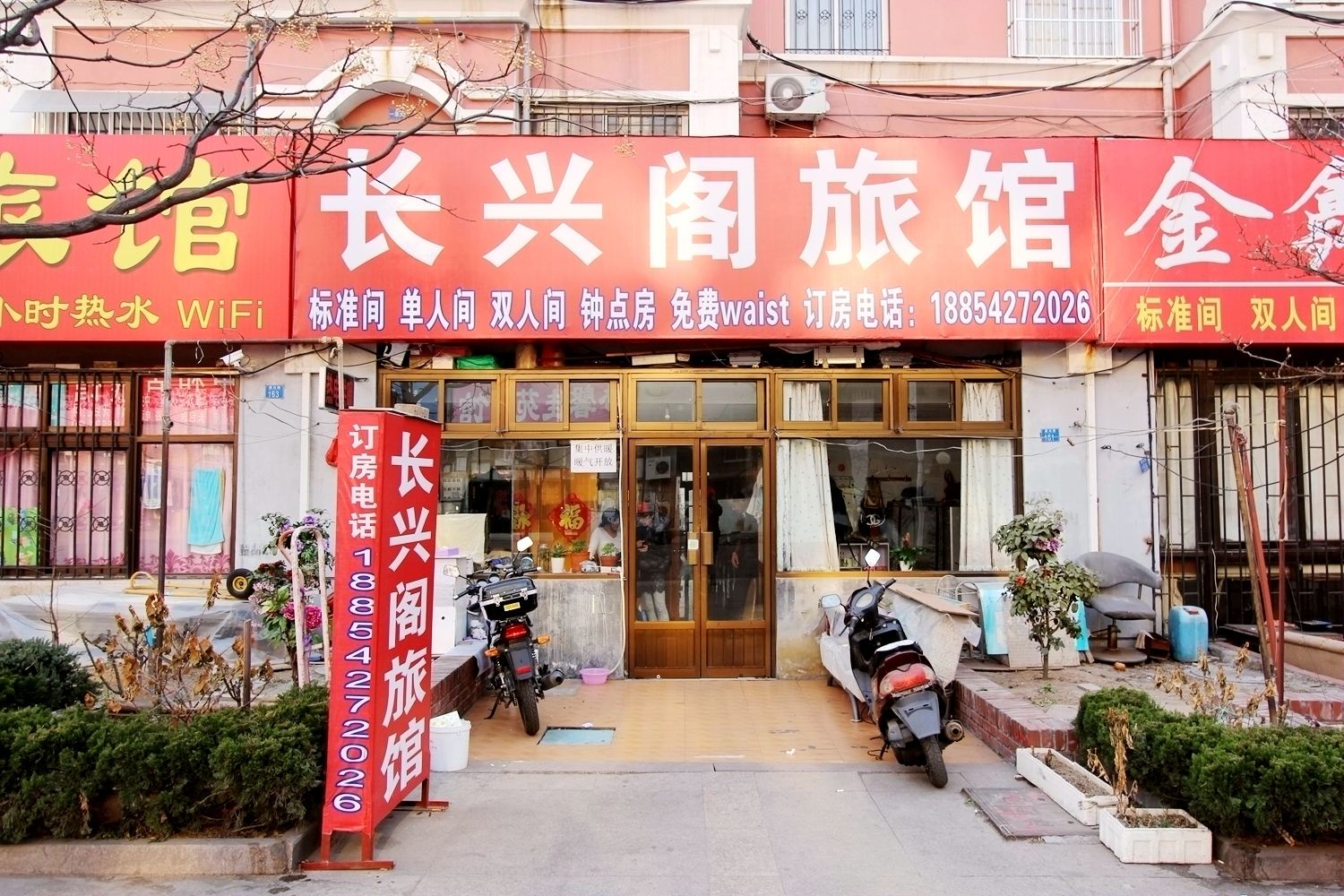 青岛长兴阁旅馆