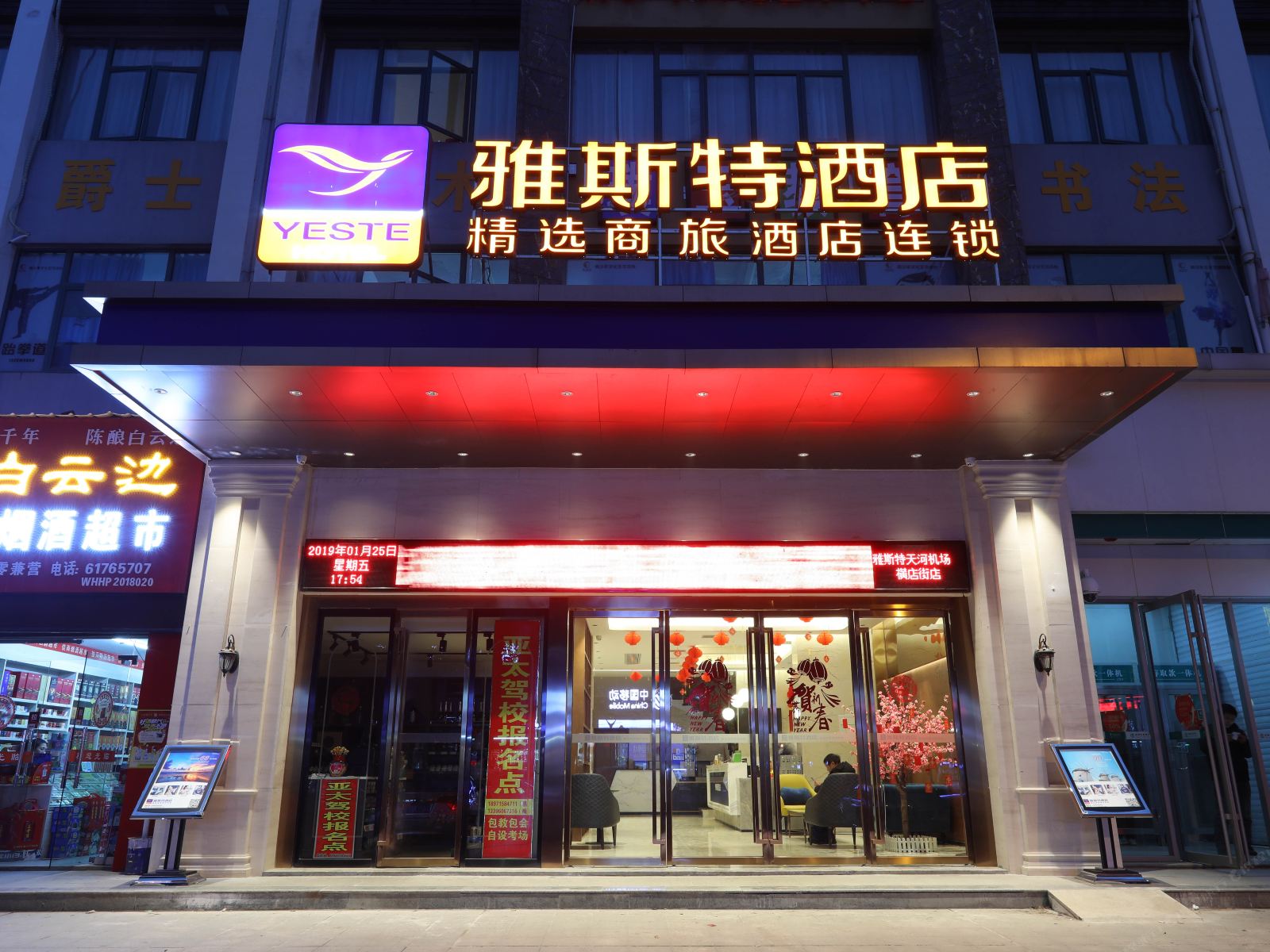 雅斯特酒店(武汉黄鹤楼首义广场店)