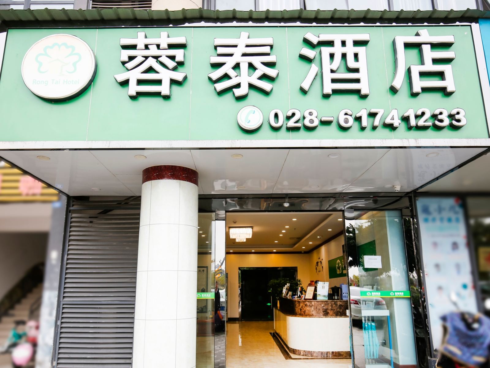 成都蓉泰酒店双流机场店