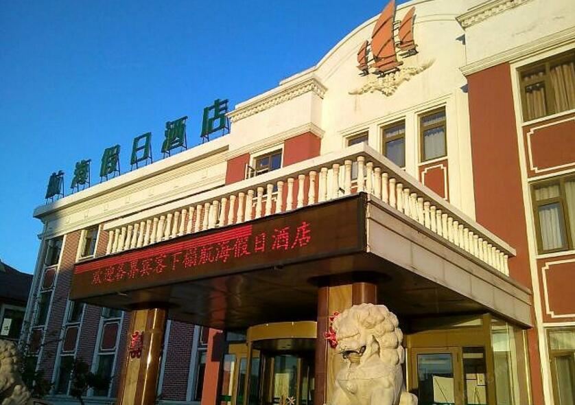 青岛航海假日酒店