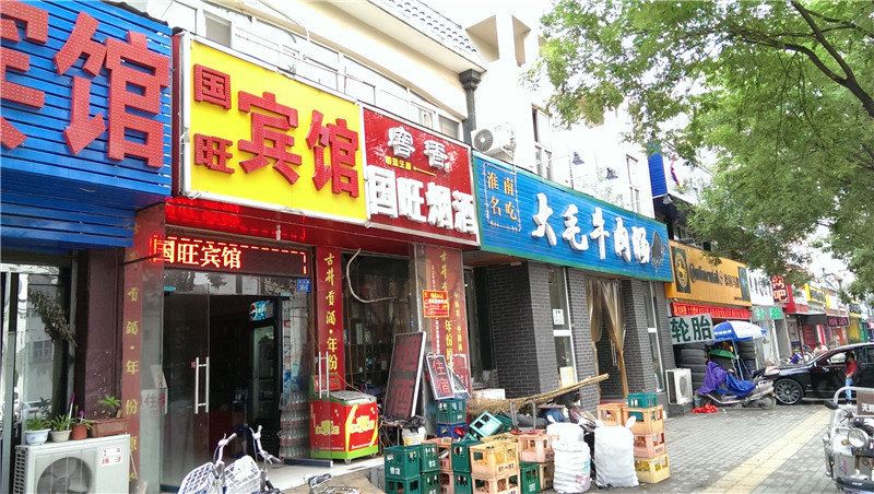 郑州国旺宾馆