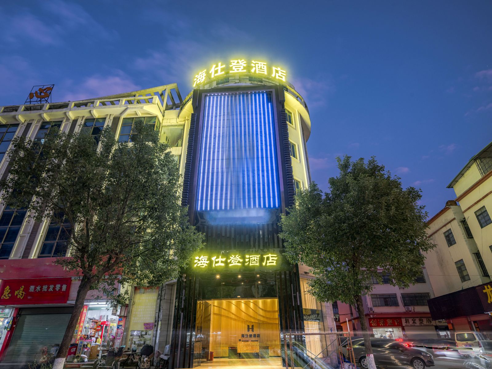 海仕登酒店(东莞樟木头火车站店)