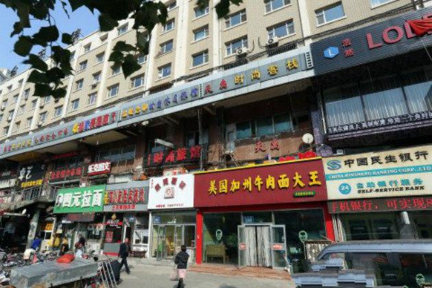 长春天禹时尚客栈