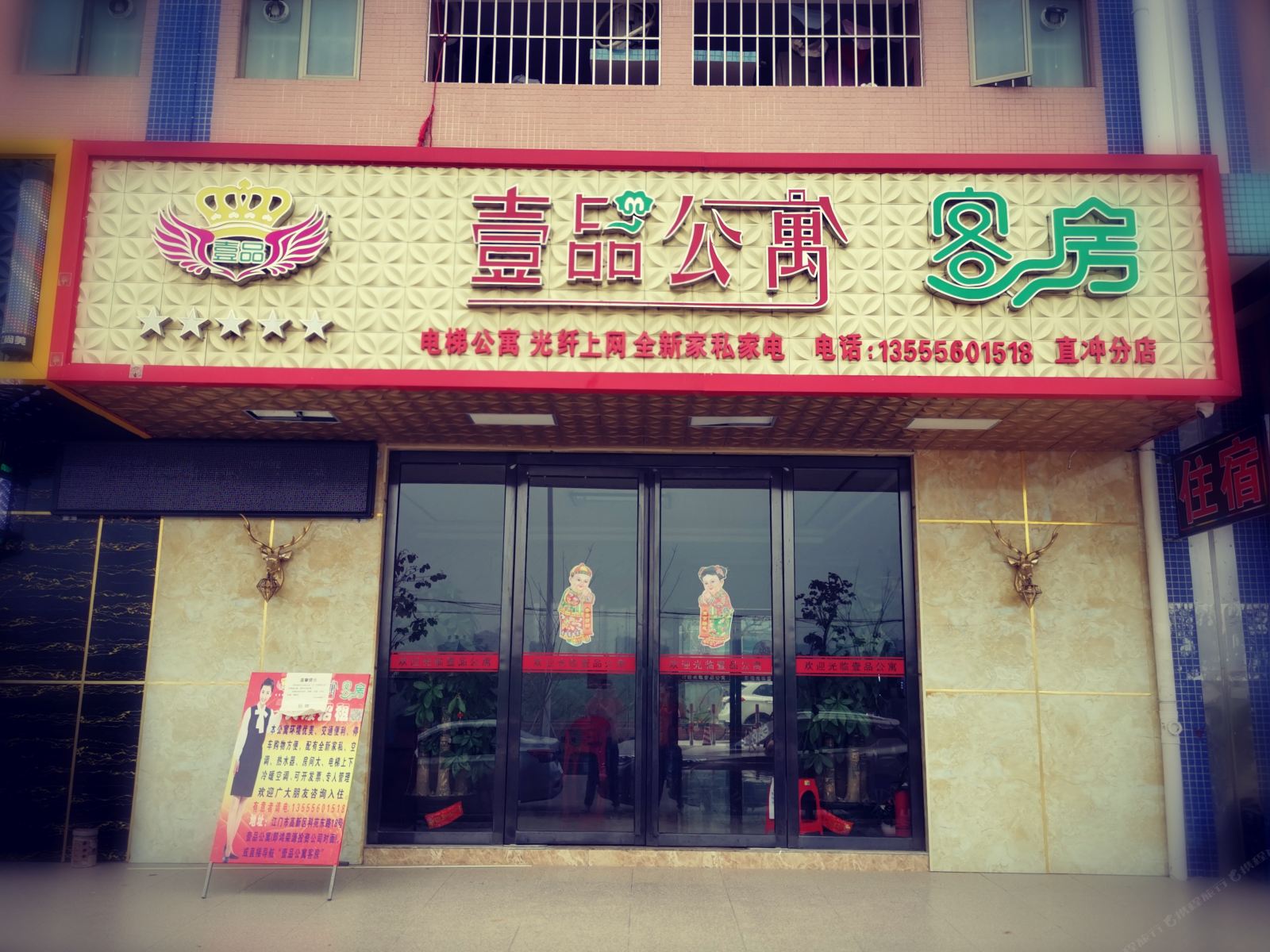 江门壹品公寓