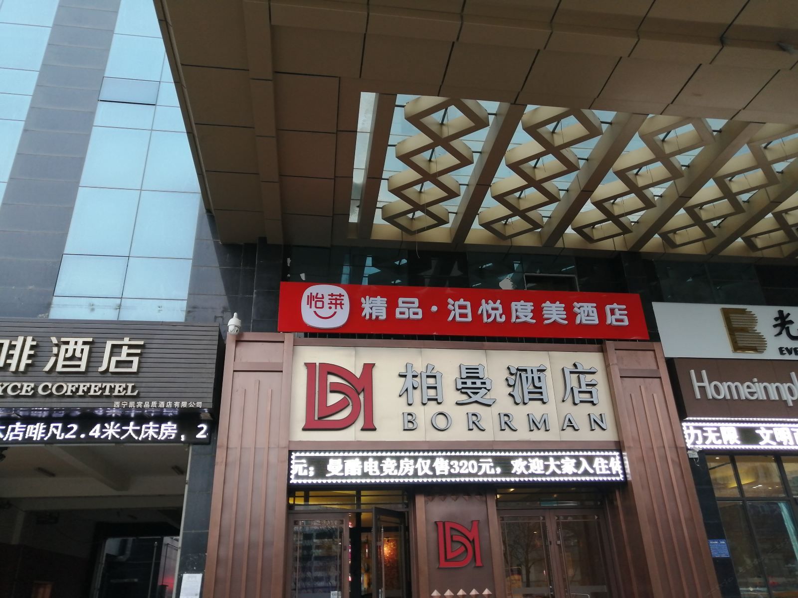 怡莱精品酒店(西宁建国路店)
