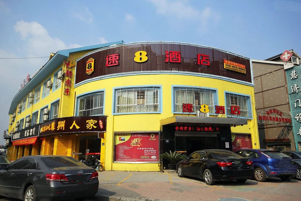 速8酒店(杭州亲亲家园店)
