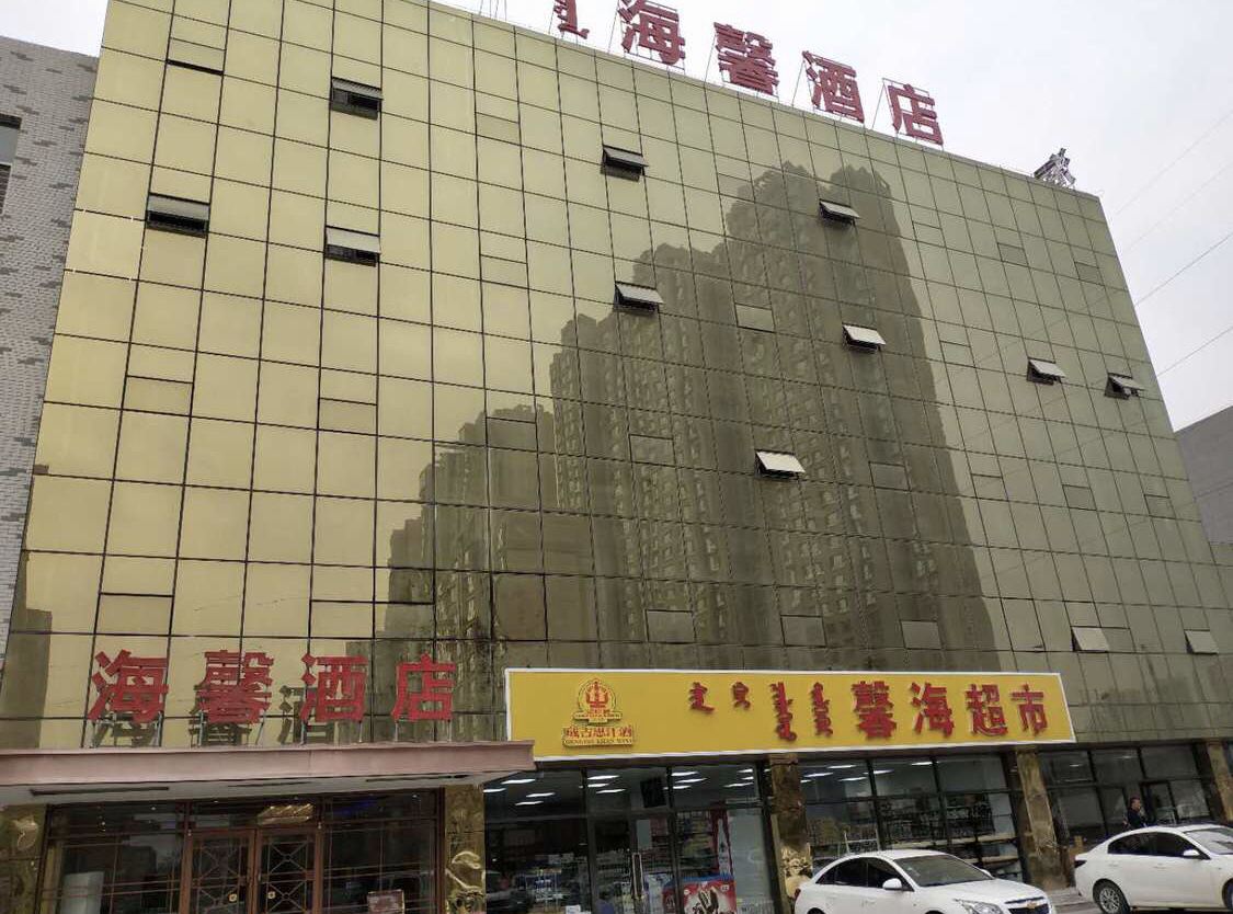 呼和浩特海馨酒店