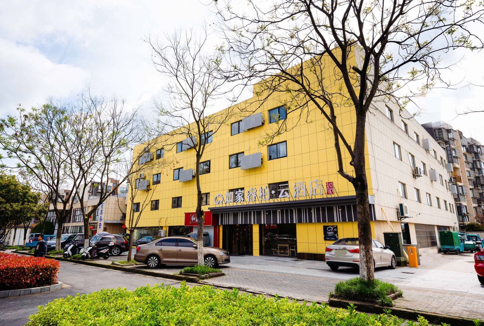 如家睿柏·云酒店(南京高淳地铁站固城湖湿地公园店)