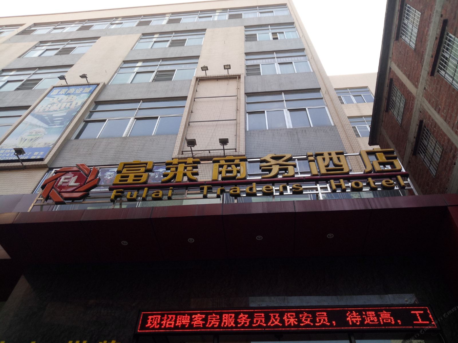 佛山富莱商务酒店（禅城张槎店）