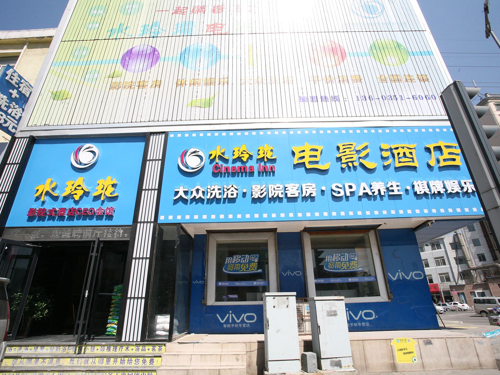 太原水玲珑电影酒店
