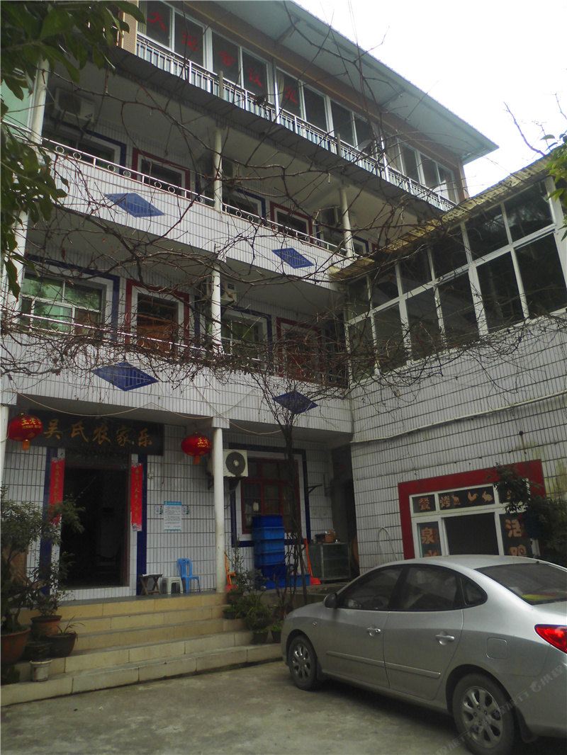 重庆吴氏农家乐