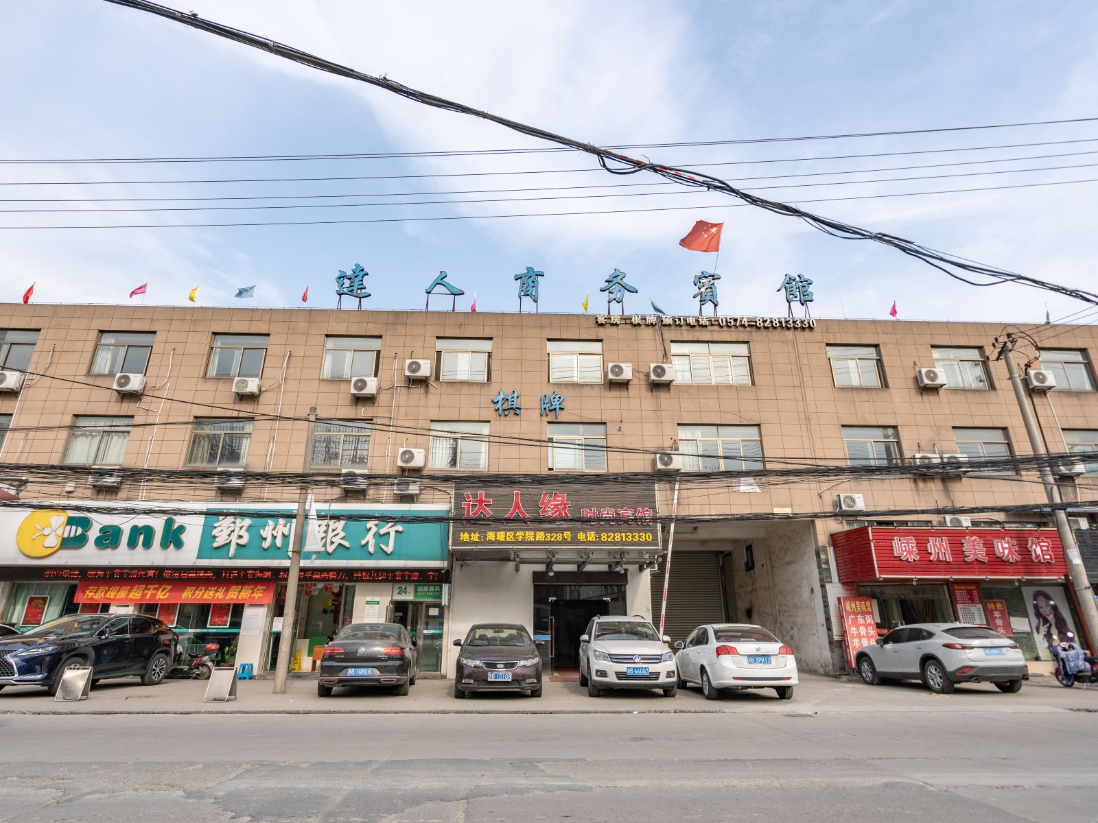 宁波达人商务宾馆