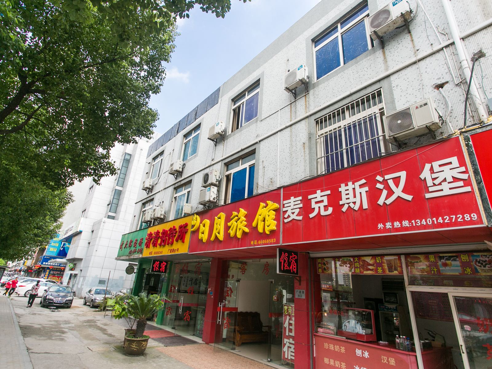 苏州日月旅馆