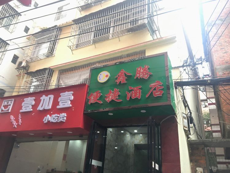 南宁鑫腾旅馆